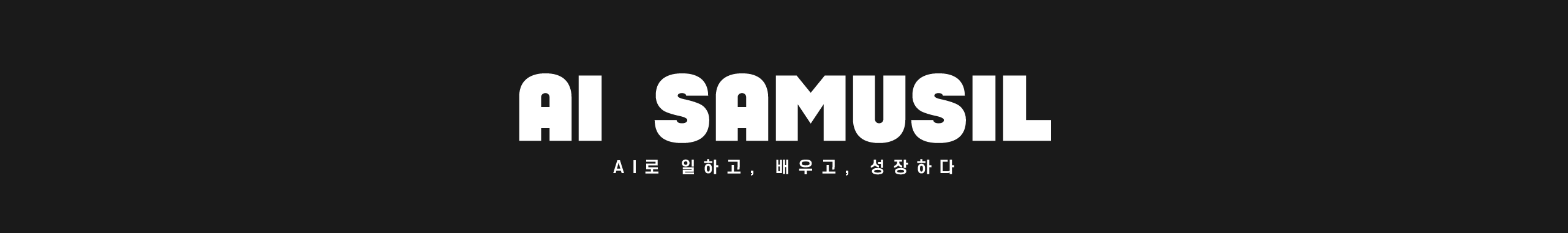 AI 사무실